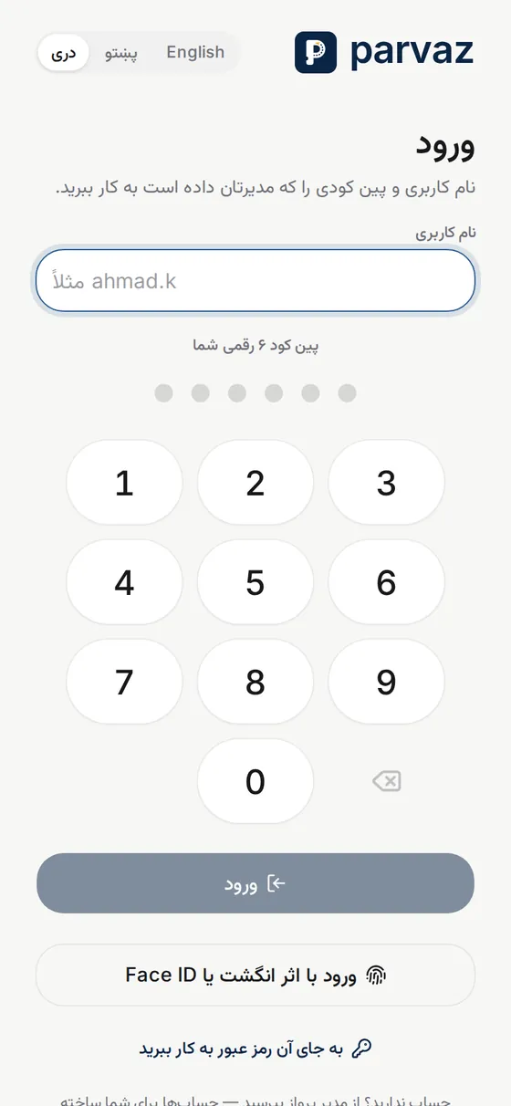 ورود با اثر انگشت یا Face ID