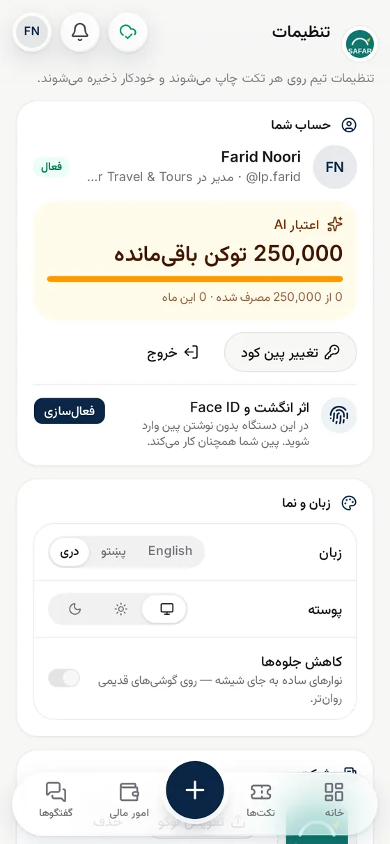 پرواز به پشتو و دری