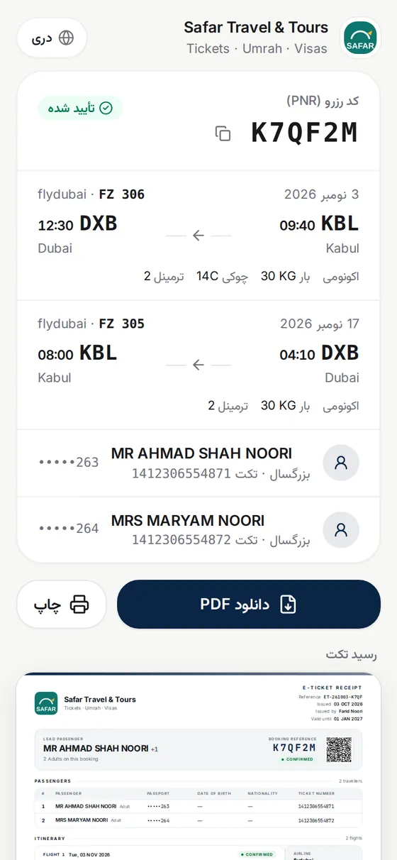 تکت مشتری که از لینک روی موبایل باز شده