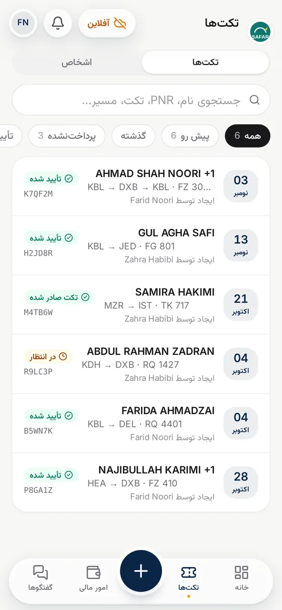 پرواز در حالت آفلاین: تغییرات روی موبایل نگه داشته میشود