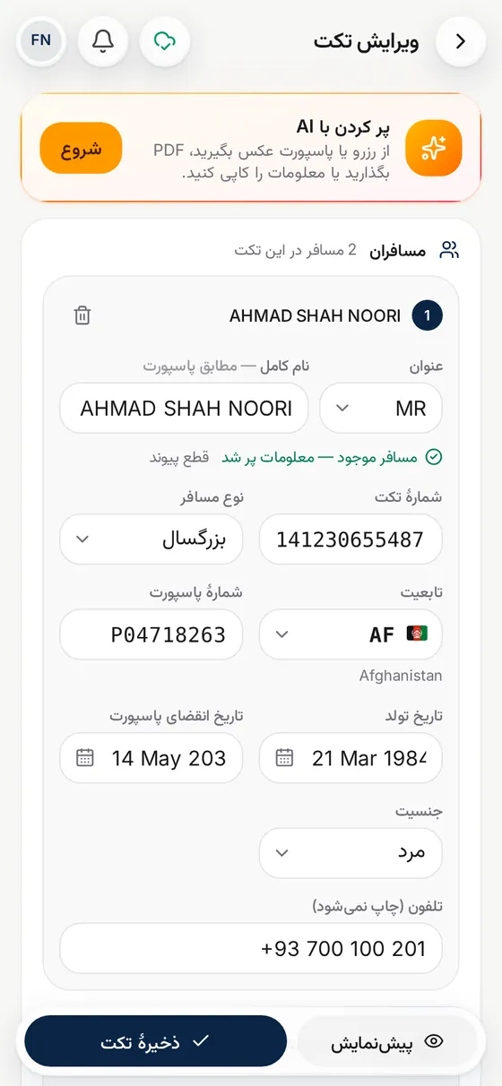 تکتی که AI پر کرده: مسافر، پروازها و قیمت