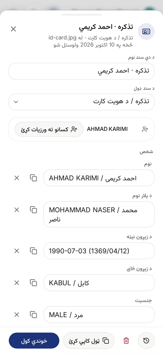 د یوه سند معلومات چې AI لوستي، د کاپي لپاره چمتو