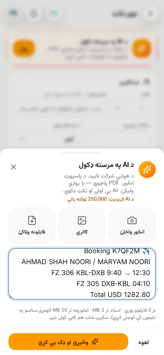 د AI په مرسته ډکول: د بکینګ یا پاسپورټ عکس واخلئ، PDF ورکړئ یا متن ولګوئ