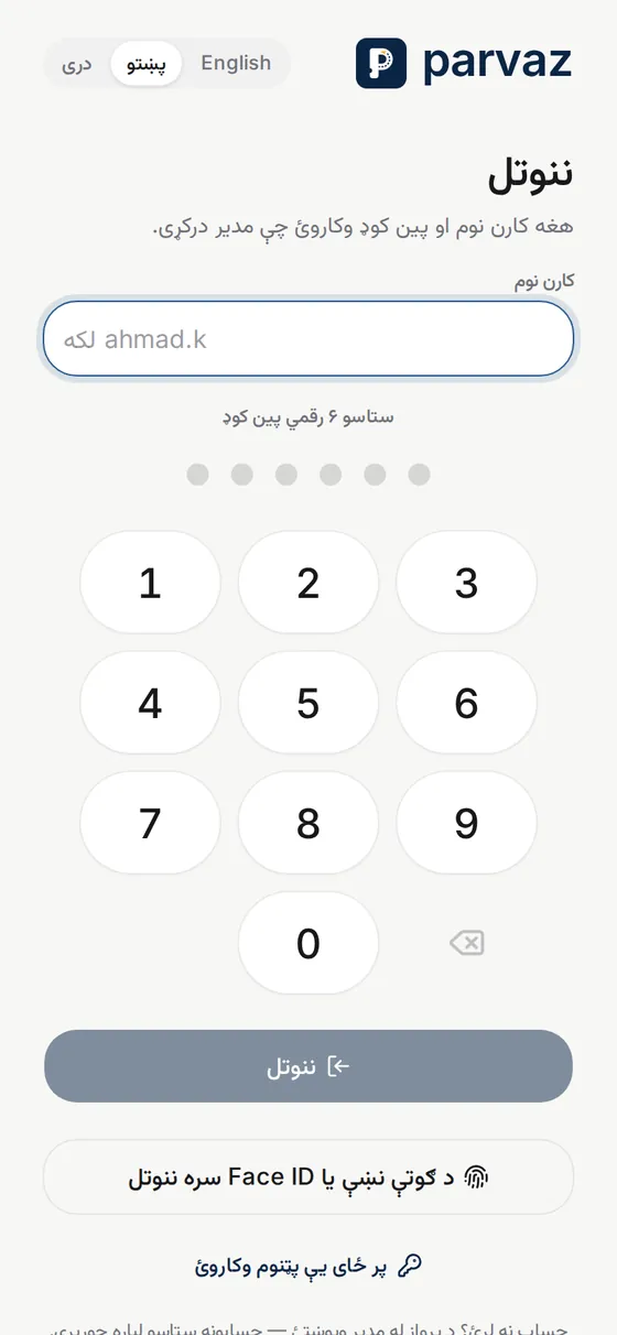 د ګوتې نښې یا Face ID سره ننوتل