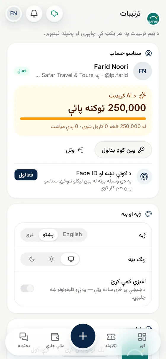 پرواز په پښتو او دري