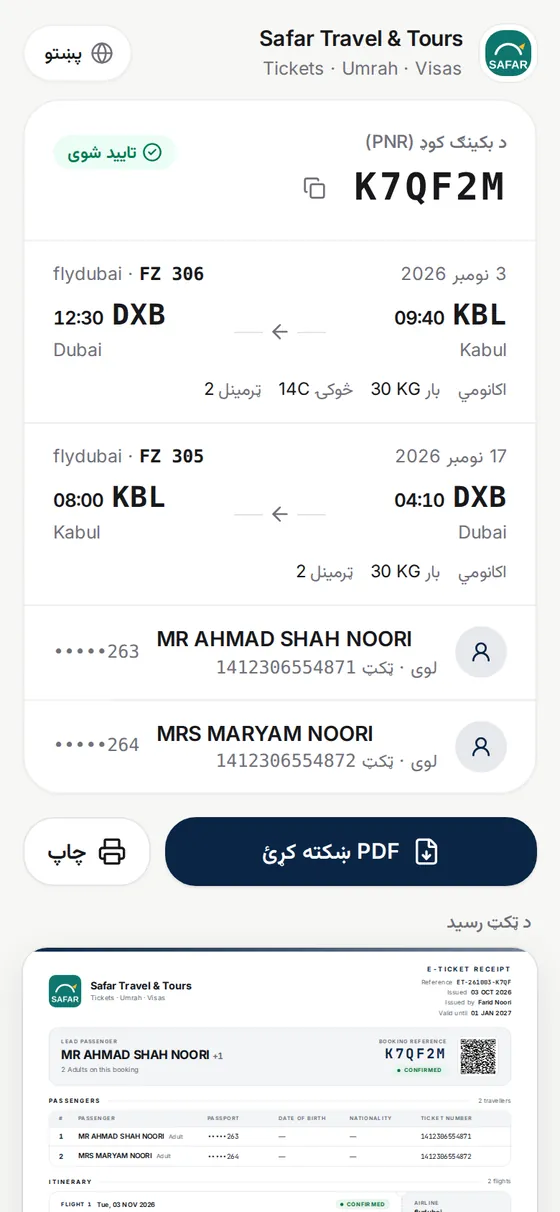 د پیرودونکي ټکټ چې له لینک څخه په موبایل کې پرانیستل شوی