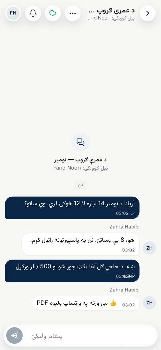 د یو بکینګ په اړه د ټیم خبرې