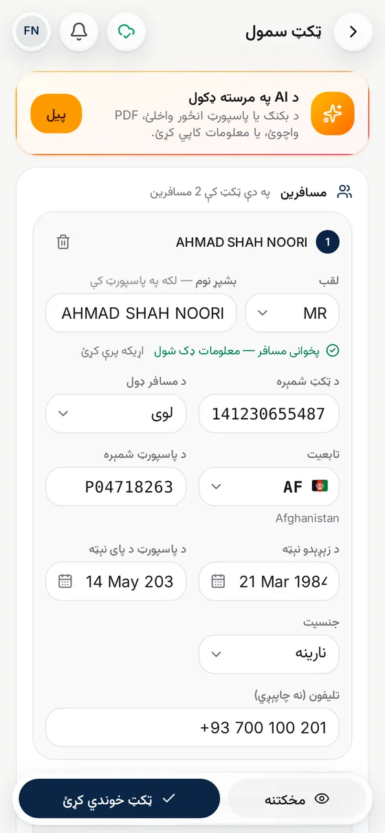 هغه ټکټ چې AI ډک کړی: مسافر، الوتنې او بیه
